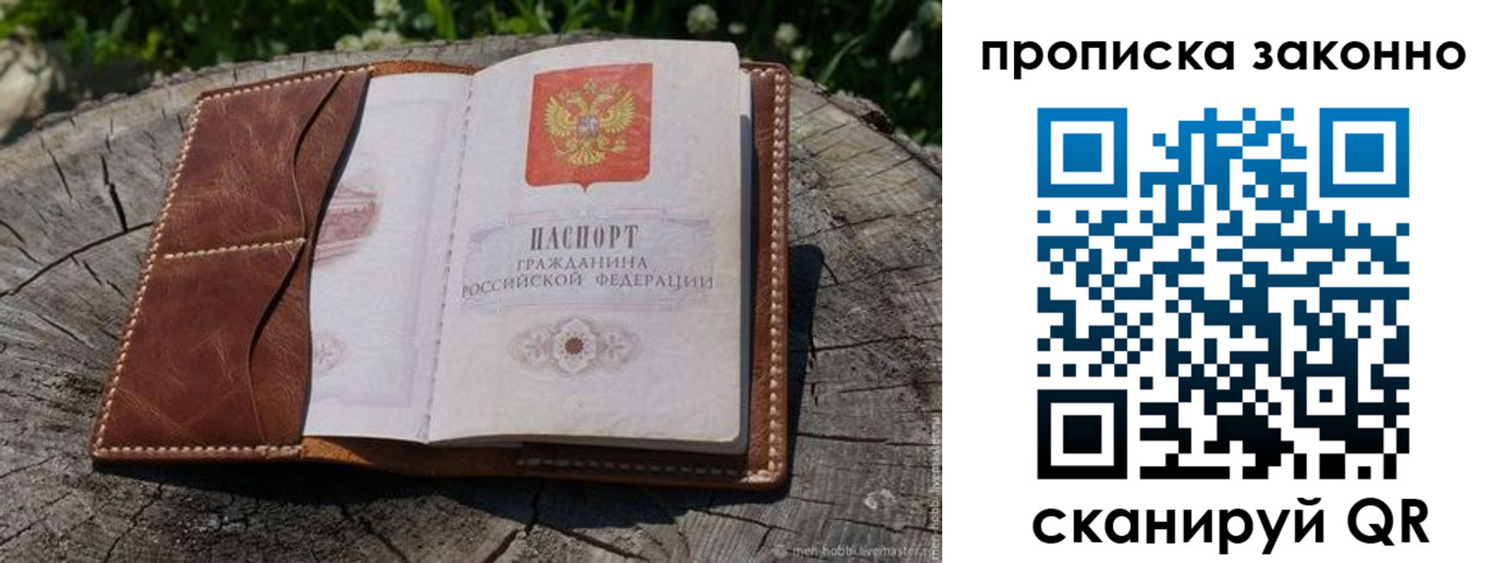 временная регистрация купить в Ивантеевке