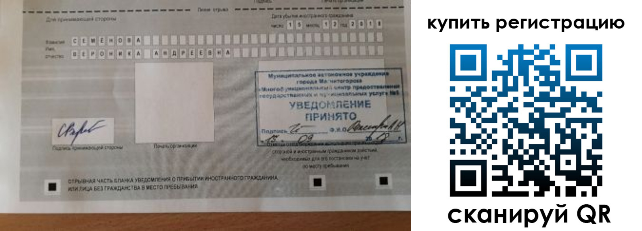 временная регистрация для всех в Ивантеевке