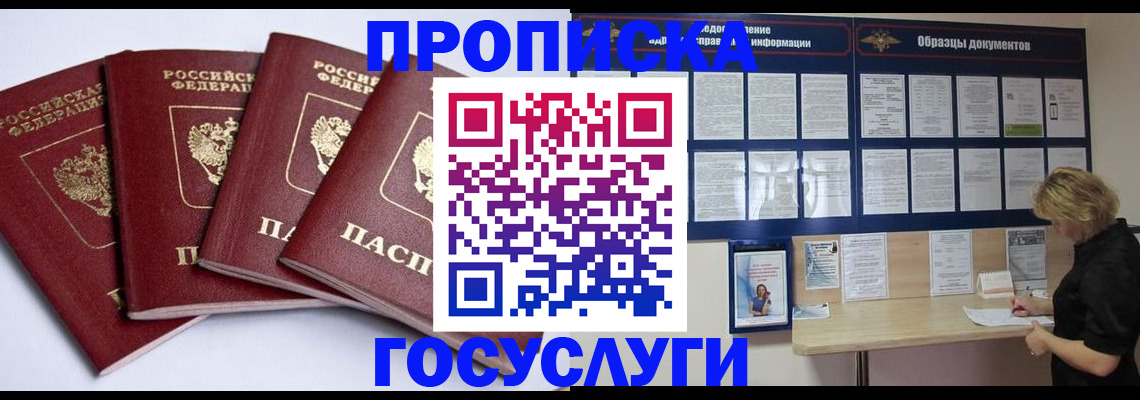 временная регистрация купить в Ивантеевке