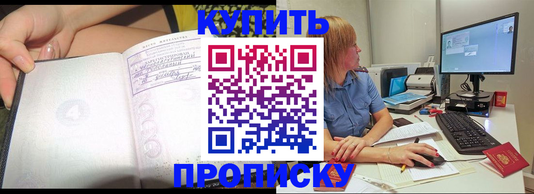 прописка ребенка в Ивантеевке