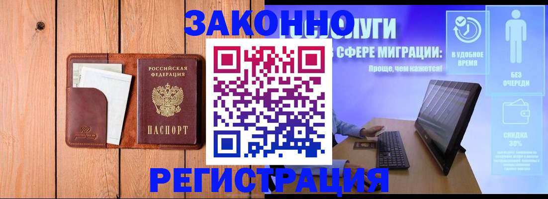 временная регистрация гарантия в Ивантеевке