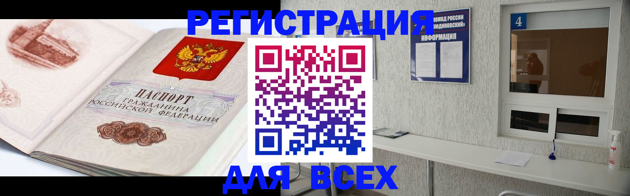 прописка от собственника в Ивантеевке